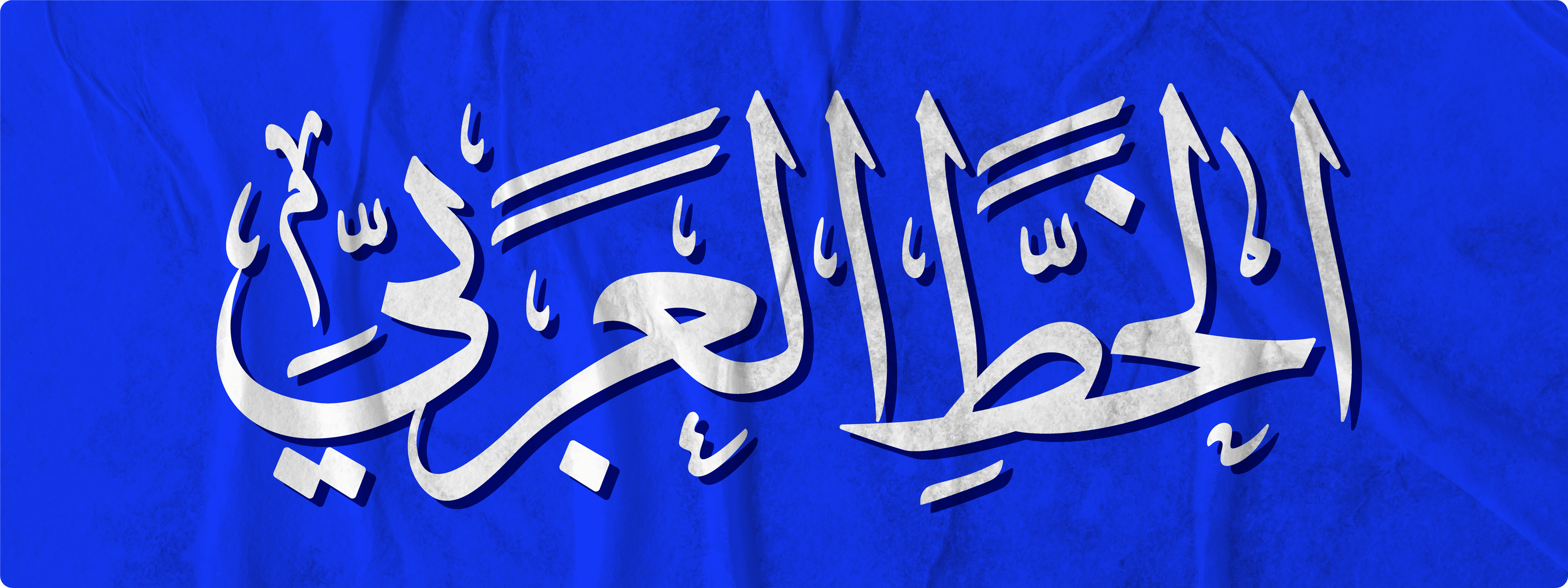 Arabic Calligraphy